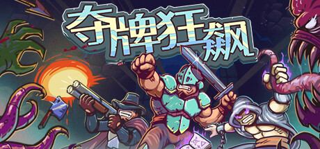 夺牌狂飙 /Rungore   Build.21398275    免安装中文版-任任的小木屋 - 热点知汇