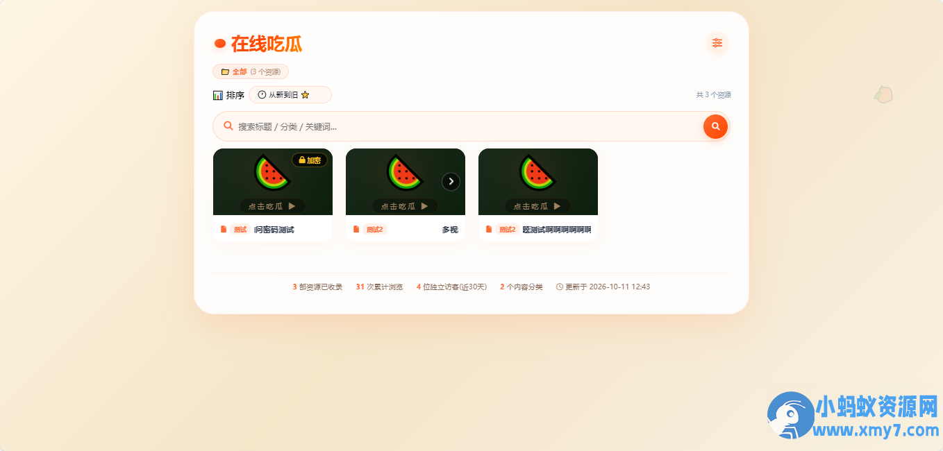 吃瓜主题3.0瀑布流PHP源码-任任的小木屋 - 热点知汇