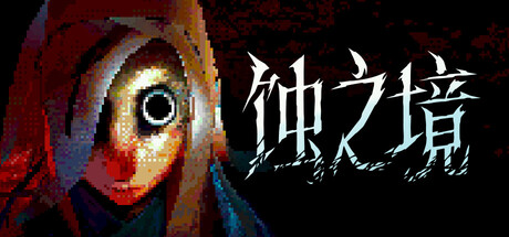 蚀之境/ Eclipsium   v20251223  免安装中文版-任任的小木屋 - 热点知汇