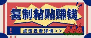 零门槛零成本复制粘贴赚钱项目，评论区留言评论即可轻松日赚取100+-任任的小木屋 - 热点知汇