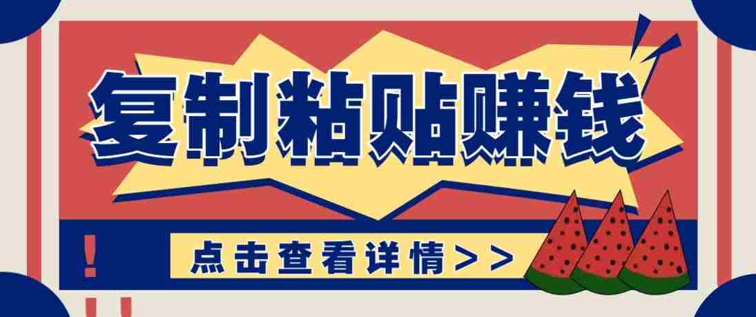 零门槛零成本复制粘贴赚钱项目,评论区留言评论即可轻松日赚取100+-任任的小木屋 - 热点知汇