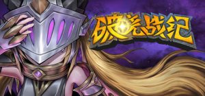 破晓战纪/Sunbreak War   Build.22150322   免安装中文版-任任的小木屋 - 热点知汇