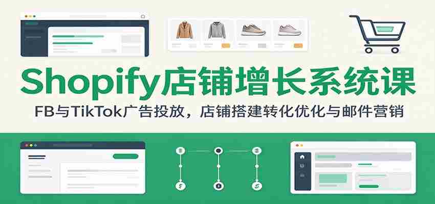 揭秘Shopify成功秘诀：社交平台广告投放技巧，高效店铺构建与营销策略-任任的小木屋 - 热点知汇
