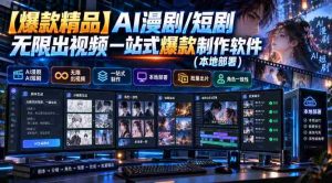 热销爆款】AI驱动影视制作神器：漫剧/短剧批量生成，本地部署轻松打造视频盛宴-任任的小木屋 - 热点知汇