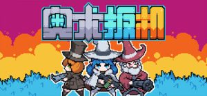 奥术扳机/ Arcane Trigger  v1.16  免安装中文版-任任的小木屋 - 热点知汇