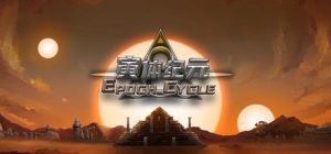 寅体纪元 /Epoch Cycle   Build.21643004   免安装中文版-任任的小木屋 - 热点知汇