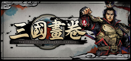 三国画卷/The Three Kindoms Scroll v0.0.5 免安装中文版-任任的小木屋 - 热点知汇
