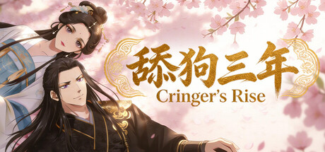 舔狗三年/Cringer’s Rise Build.22124618 免安装中文版-任任的小木屋 - 热点知汇