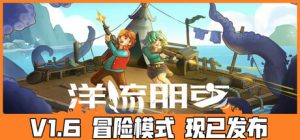 洋流朋克/Ocean Punk v1.8.4.5 免安装中文版-任任的小木屋 - 热点知汇