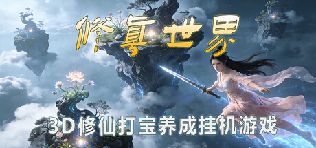 修真世界/Cultivation Magic World  v0.1618  免安装中文版-任任的小木屋 - 热点知汇