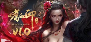 嗜血印/Bloody Spell   Build.22069271  全DLC 送修改器+全MOD  免安装中文版-任任的小木屋 - 热点知汇