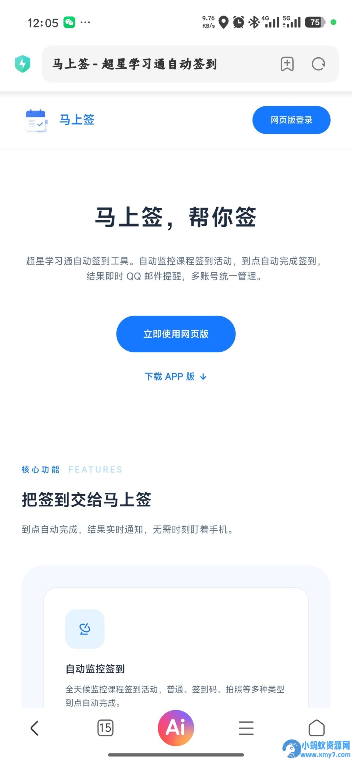 自动签到系统：马上签APP+web开源-任任的小木屋 - 热点知汇