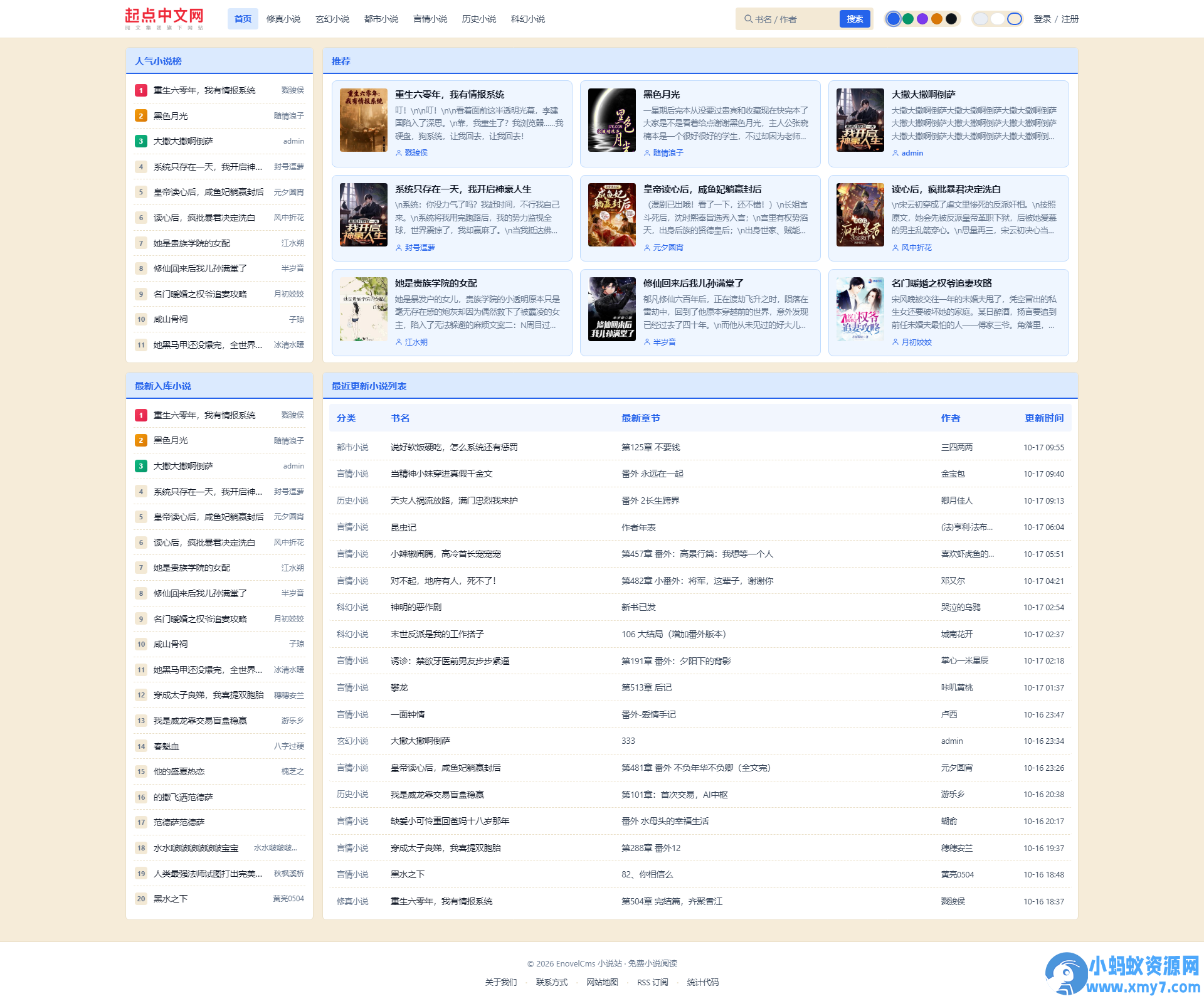 EnovelCms主题：苏知府多色系主题模板-任任的小木屋 - 热点知汇