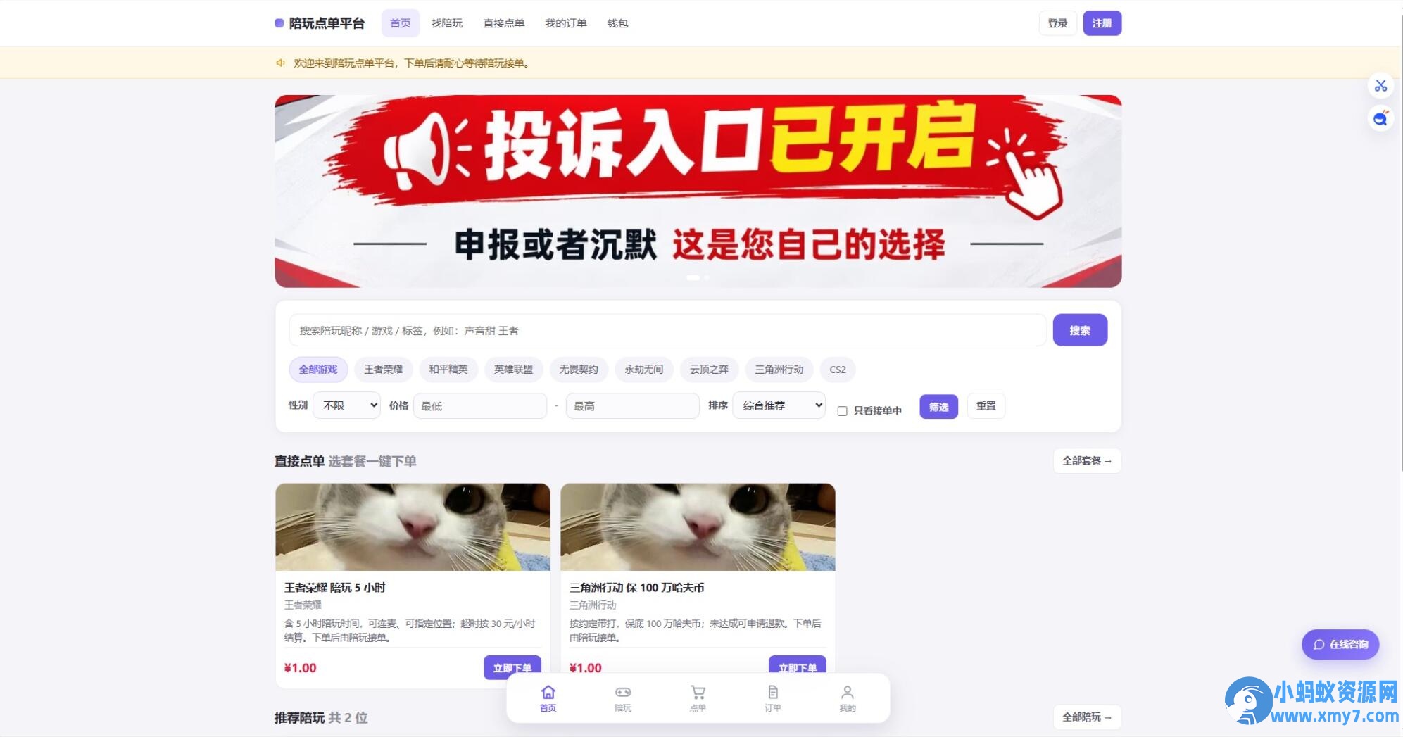 陪玩接单财务系统源码 全开源版本 网页端+APP端-任任的小木屋 - 热点知汇