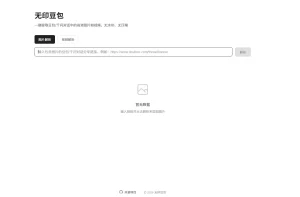 豆包去印网页源码程序-任任的小木屋 - 热点知汇