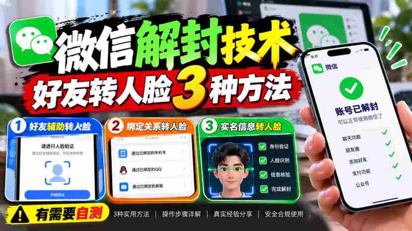 揭秘微信解封技巧：探索3种好友人脸转账新法，引入外来技术，快来实测体验-任任的小木屋 - 热点知汇