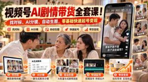 AI赋能短视频带货攻略：从零基础到高效起号，一步到位！-任任的小木屋 - 热点知汇