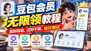 豆包会员畅享无限领奖攻略,把握时机,错过不再,速来体验-任任的小木屋 - 热点知汇