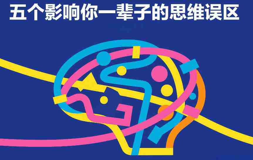 付费文章：五个影响你一辈子的思维误区-任任的小木屋 - 热点知汇