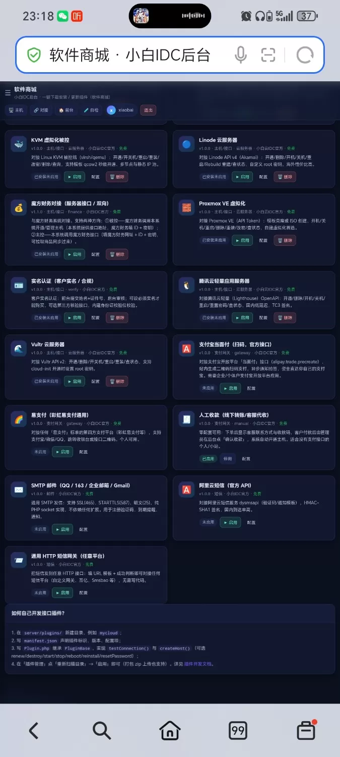 IDC云主机管理系统最新更新3.73版本-任任的小木屋 - 热点知汇
