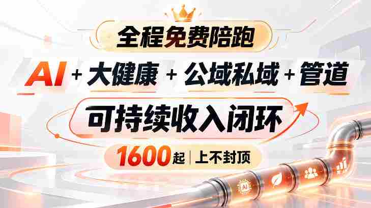 智能科技赋能健康领域，跨界融合构建收益管道，新手无忧入门，全民共创财富生态-任任的小木屋 - 热点知汇