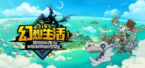 幻想生活i 转圈圈的龙和偷取时间的少女/FANTASY LIFE i: The Girl Who Steals Time/单机+联机 v2.1.2 全DLC 送修改器 免安装中文版-任任的小木屋 - 热点知汇