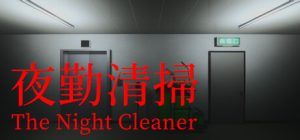 夜勤清扫/The Night Cleaner  Build.22053283  免安装中文版-任任的小木屋 - 热点知汇