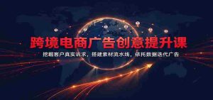揭秘跨境电商广告新境界：洞察客户需求精髓，打造素材高效生产线，数据驱动广告迭代升级-任任的小木屋 - 热点知汇