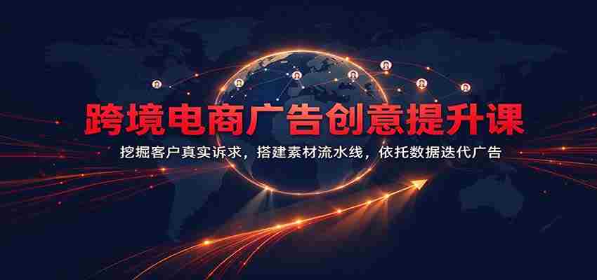 揭秘跨境电商广告新境界：洞察客户需求精髓，打造素材高效生产线，数据驱动广告迭代升级-任任的小木屋 - 热点知汇