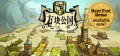 方块公国/ Drop Duchy v1.2.19 全DLC 免安装中文版-任任的小木屋 - 热点知汇