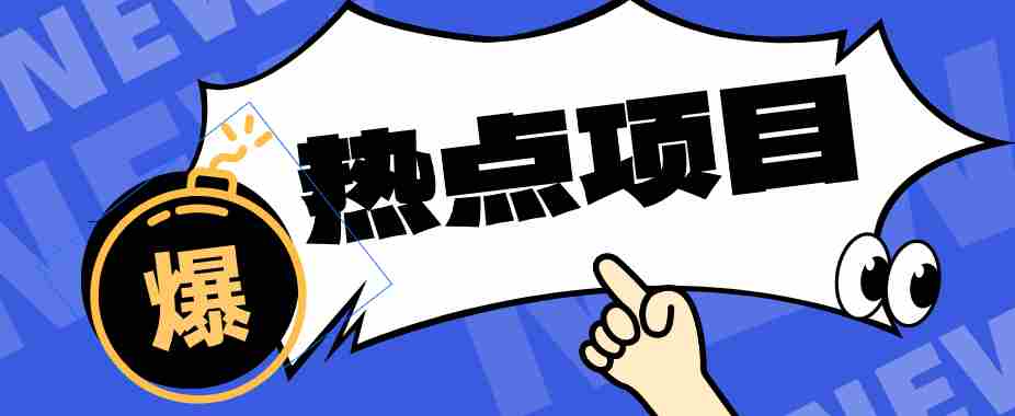 手机AI助力科普内容生产,轻松实现低成本持续盈利,月入数千不是梦-任任的小木屋 - 热点知汇