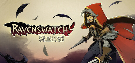 鸦卫奇旅/Ravenswatch v1.04.02 全DLC 免安装中文版-任任的小木屋 - 热点知汇