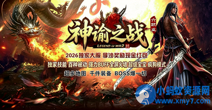 《神谕之战》新神魔修仙Ⅱ-六职业-暗黑鉴定-超智佣兵-多人副本-翎风-任任的小木屋 - 热点知汇