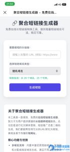 【源码】 聚合短链生成工具单页-任任的小木屋 - 热点知汇