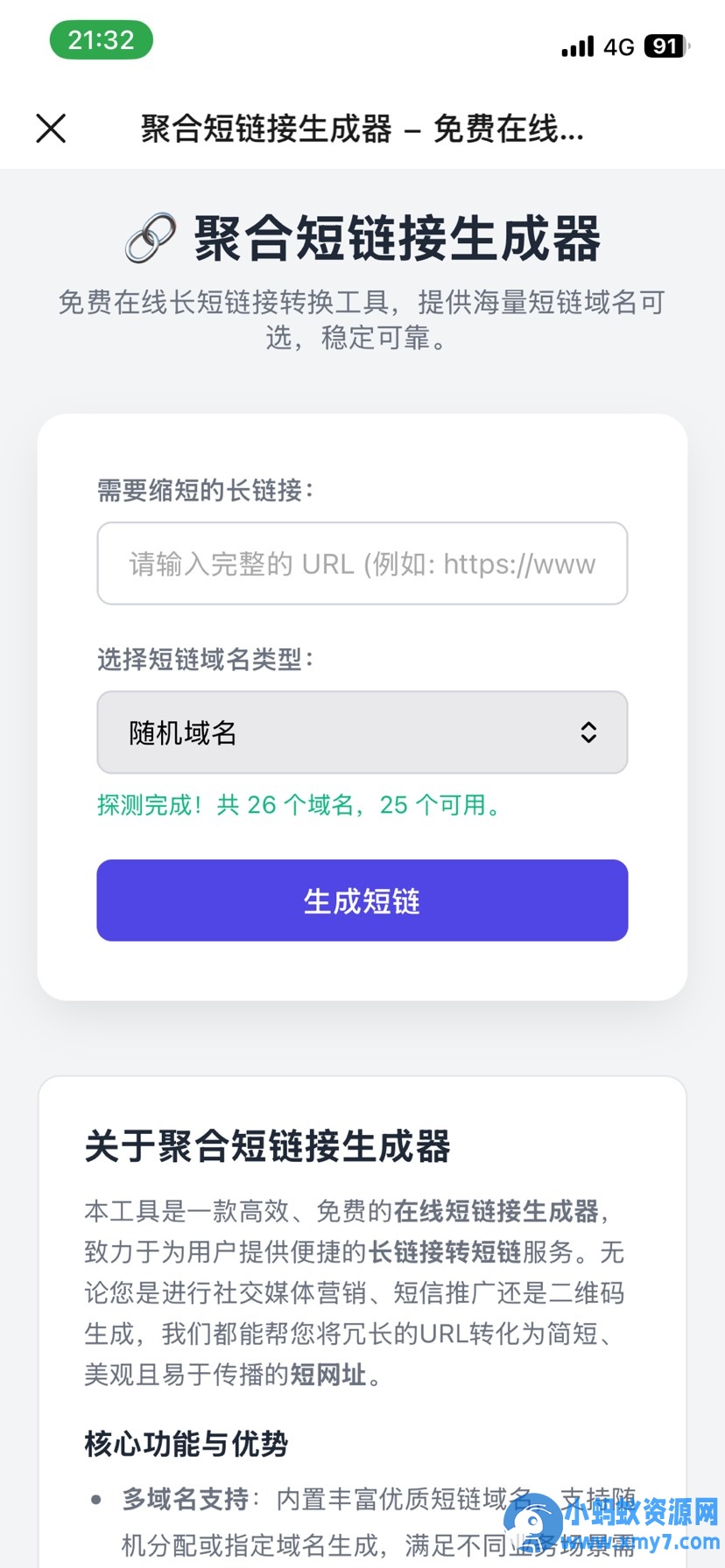 【源码】 聚合短链生成工具单页-任任的小木屋 - 热点知汇