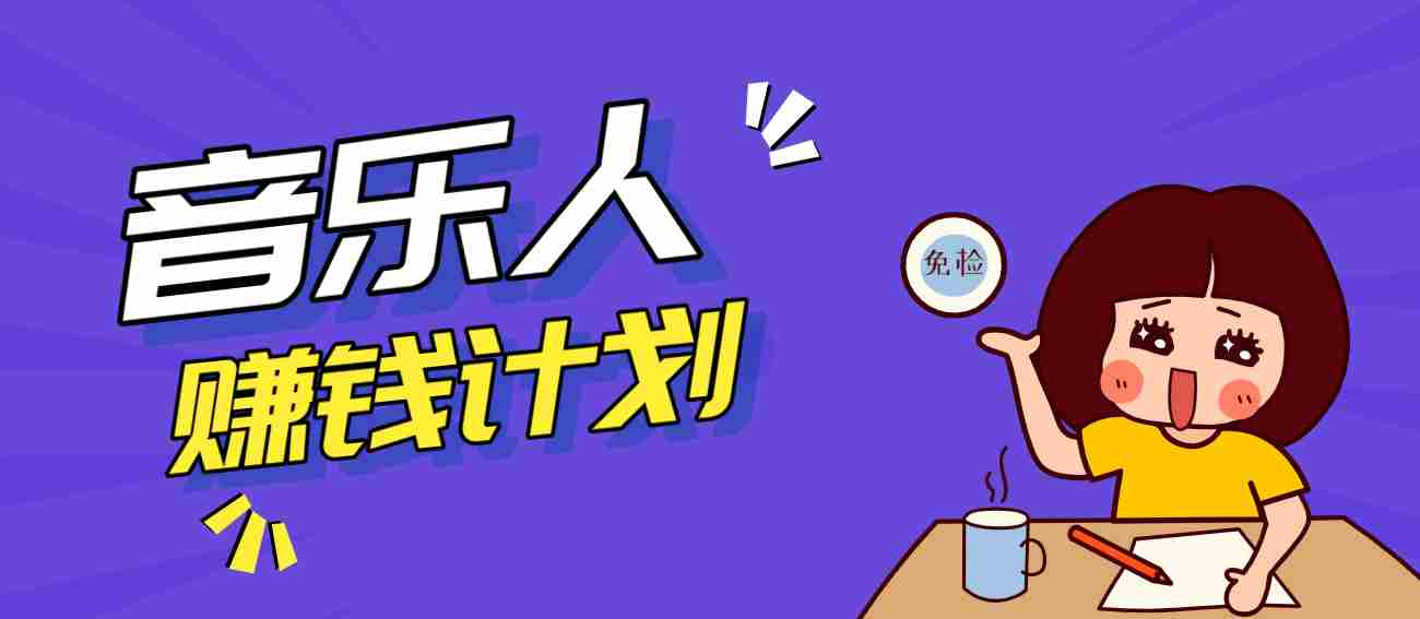 零成本零门槛抖音音乐人赚钱计划，利用AI一键生成，新手也能操作月入万元-任任的小木屋 - 热点知汇