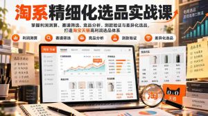 实战解析：打造电商货架选品高招，揭秘淘宝天猫利润增长秘籍：精准测算、赛道精挑、竞品洞察、测款技巧与独到选品策略-任任的小木屋 - 热点知汇