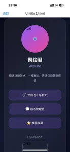 聚绘阁全新引导页源码-任任的小木屋 - 热点知汇