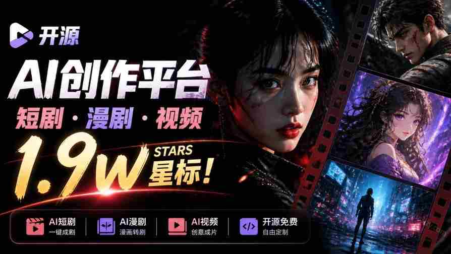 AI短剧制作流程难题?这款获1.9w点赞的Toonflow-app助你剧本到成片无缝衔接,热门视频制作平台大推荐!-任任的小木屋 - 热点知汇