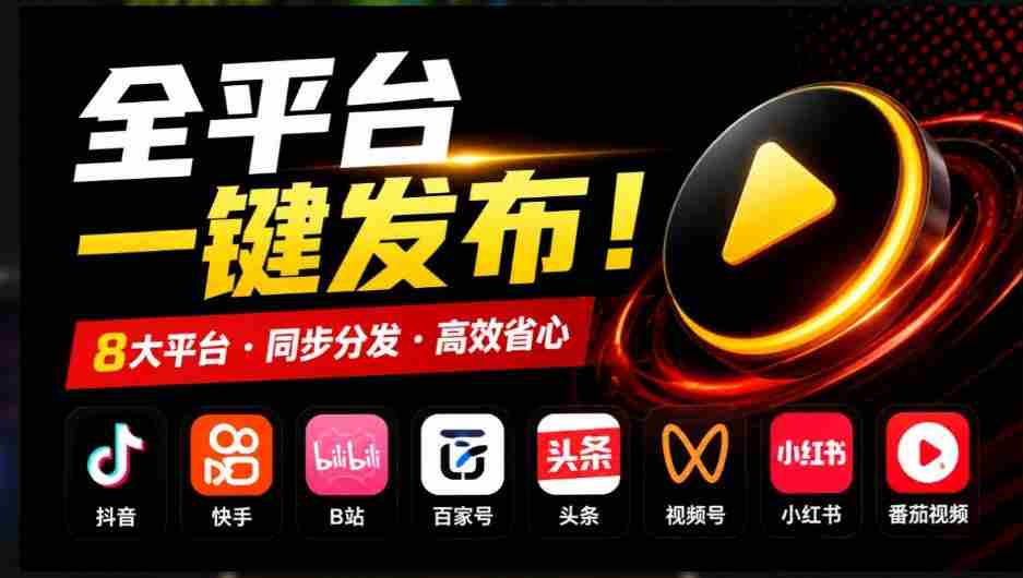 自媒体运营痛点解忧:一键多平台发布,MatrixMedia工具免费开源大放异彩-任任的小木屋 - 热点知汇