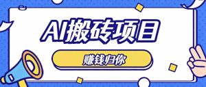 轻松驾驭AI助手,零成本打造原创佳作,闲暇时刻稳定获利,小白也能轻松月入千元-任任的小木屋 - 热点知汇