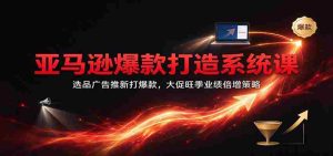 爆款秘籍大揭秘:亚马逊精选广告策略,旺季促销翻倍盈利之道-任任的小木屋 - 热点知汇