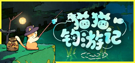 猫猫钓游记/ Fischer’sFishingJourney v1.1.4 免安装中文版-任任的小木屋 - 热点知汇