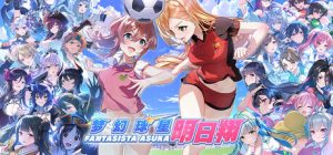 梦幻球星明日翔/Fantasista Asuka   Build.21887456  免安装中文版-任任的小木屋 - 热点知汇