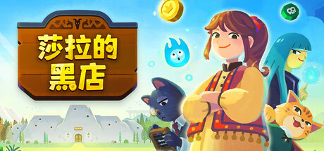 莎拉的黑店/ Dungeon Inn v0.7.0.260219 免安装中文版-任任的小木屋 - 热点知汇