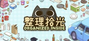 整理拾光/ Organized Inside   v1.5.0  免安装中文版-任任的小木屋 - 热点知汇