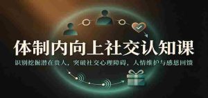 揭秘职场晋升之道:洞察贵人资源,跨越心理壁垒,构建人际和谐感恩圈-任任的小木屋 - 热点知汇
