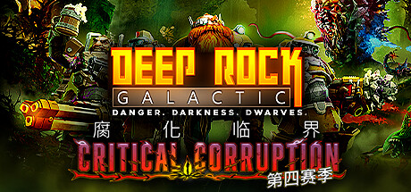 深岩银河/ Deep Rock Galactic/ 单机+联机   v1.40.134248.0 全DLC   免安装中文版-任任的小木屋 - 热点知汇