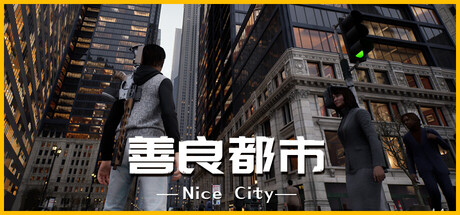 善良都市/Nice City Build.21975277 免安装中文版-任任的小木屋 - 热点知汇