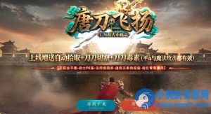 [GOM引擎]1.76 唐刀飞扬复古小极品三职业版本-任任的小木屋 - 热点知汇
